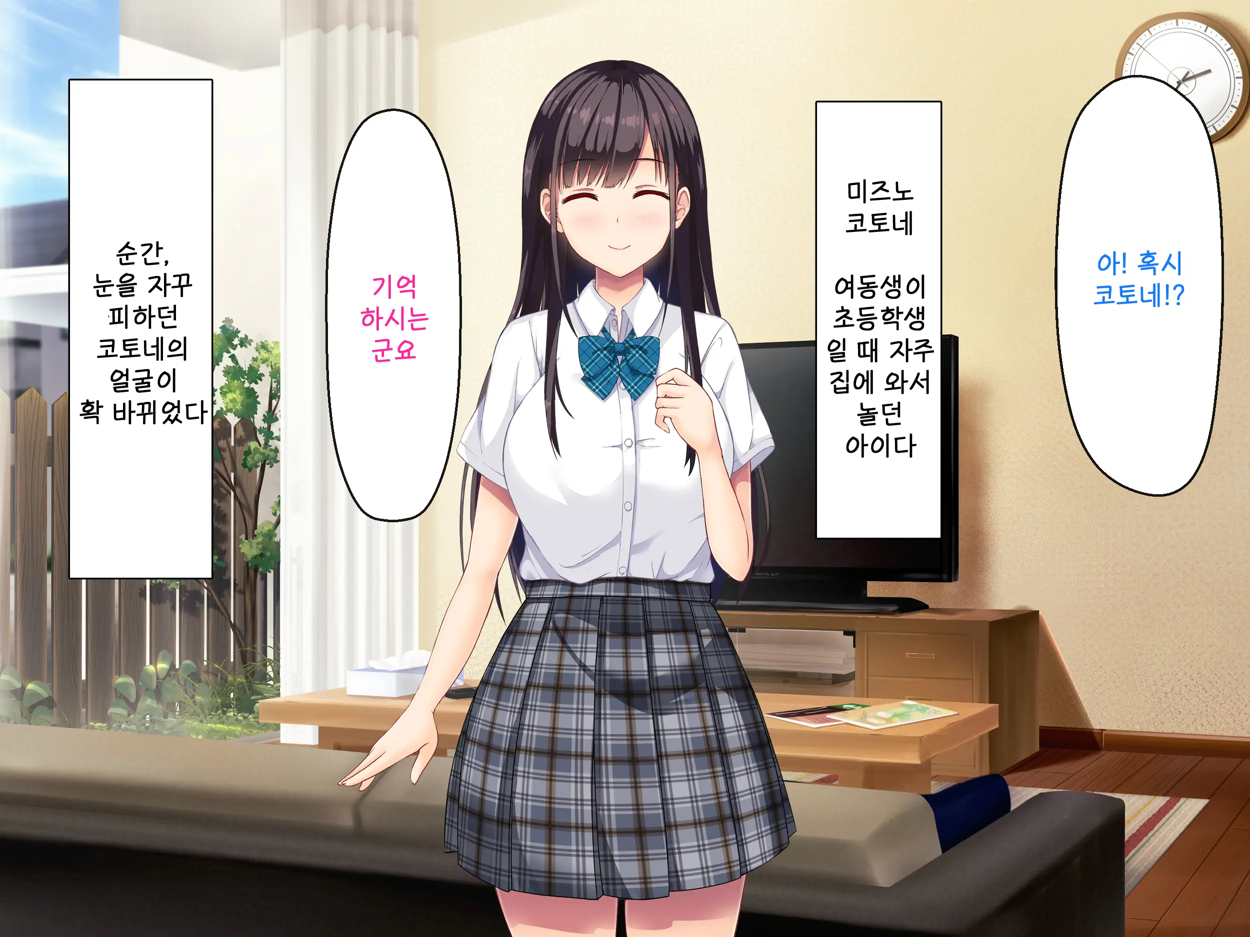 Imouto No Tomodachi To Hitonatsu No Omoide | 여동생의 친구와 한여름의 추억